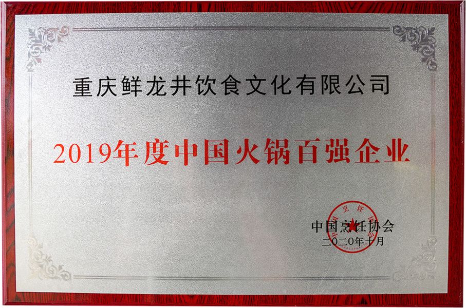 百强餐饮企业