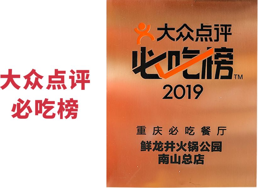 大众必吃榜