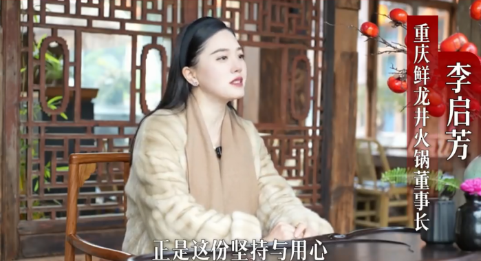 2024火天下年度专访【年终讲】鲜龙井火锅董事长李启芳：抓住人心红利，