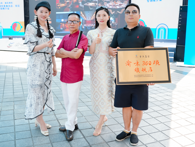 鲜龙井火锅公园荣获“渝味360碗”旗舰店！